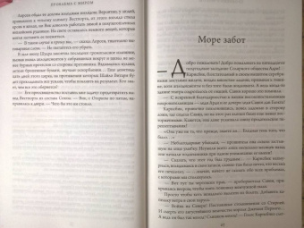 Джо Аберкромби: Проблема с миром