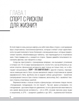 Игорь Борщенко: Опасный/безопасный фитнес глазами врача