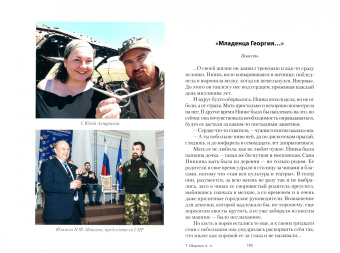 Алексей Шорохов: Бранная слава. Военная проза. Фронтовой дневник. Стихи