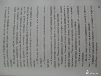 Пауло Коэльо: Алхимик