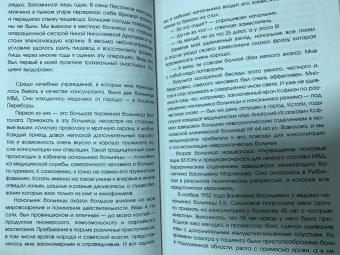 Михаил Перельман: Гражданин Доктор