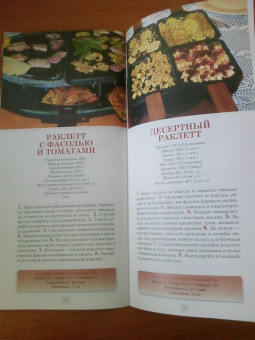 Фондю и раклетт