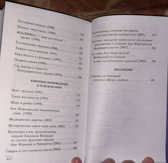 Терри Пратчетт: Мерцание экрана. Сборник фантастических рассказов