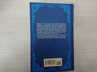 Кок Де: Гостиница тринадцати повешенных