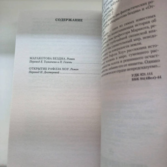 Артур Дойл: Маракотова бездна