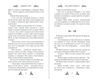 Цяньшань Чакэ: Ход дочери генерала