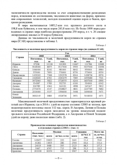 Карамаев, Валитов, Карамаева: Скотоводство. Учебник