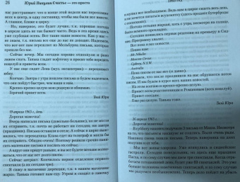 Юрий Никулин: Счастье - это просто. Несерьезные серьезные письма.1960-1972 годы