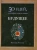Ричард Уотсон: Будущее. 50 идей, о которых нужно знать