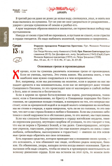 Календарь на 2021 год "Год со схиигуменом Саввой. Советы духовным чадам на каждый день"