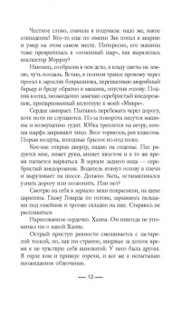 Сабин Дюран: Запомни меня навсегда