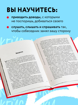 Алексей Рыбкин: Переговорные кейсхаки. Разбираем 97 сложных ситуаций в переговорах