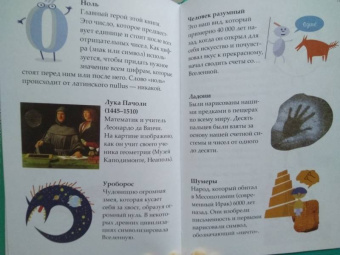 Лука Новелли: История цифр, рассказанная Нулем