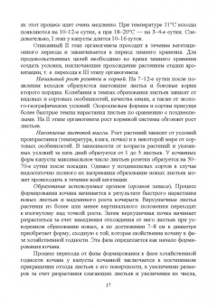 Мешков, Терехова, Константинович: Овощеводство. Практикум. Учебное пособие для СПО