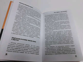 Нелли Власова: Манипуляция и лидерство