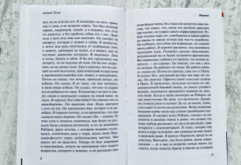 Анжей Тихий: Нищета