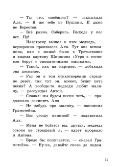 Ирина Токмакова: Аля, Кляксич и Вреднюга