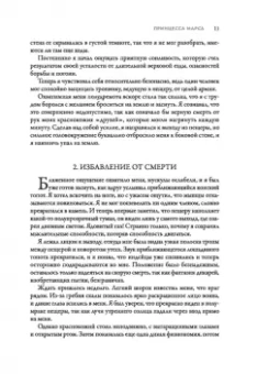 Эдгар Берроуз: Джон Картер - марсианин