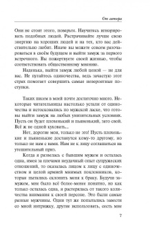 Юлия Шилова: Без права обладания, или Выйду замуж на время кризиса