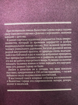Репин, Серова, Серова: Валентин Серов. Любимый сын, отец и друг
