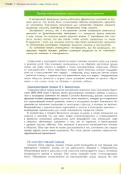 Математическое образование в дошкольном возрасте. Учебно-практическое пособие