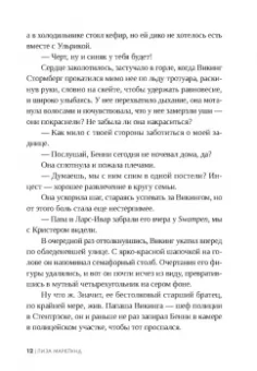 Лиза Марклунд: Полярный круг