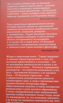 Джон Гэддис: О большой стратегии