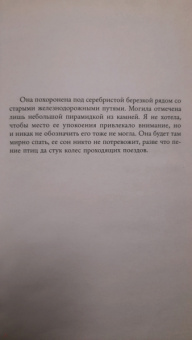 Пола Хокинс: Девушка в поезде