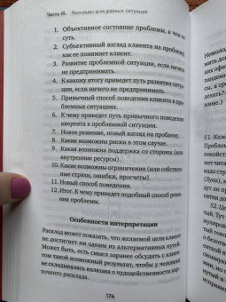 Лаво, Фролова: Расклады на картах Таро. Практическое руководство