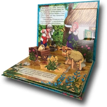 Соломенный бычок  Книжка-панорамка 
