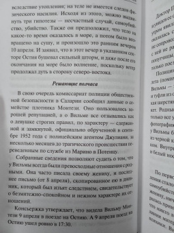 Маркес Гарсиа: Скандал столетия