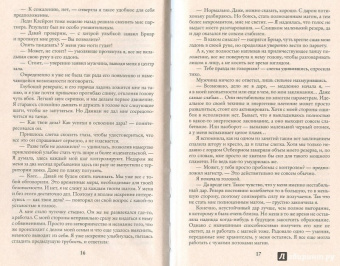Маргарита Гришаева: Высшая правовая магическая академия. Тайны высшего света