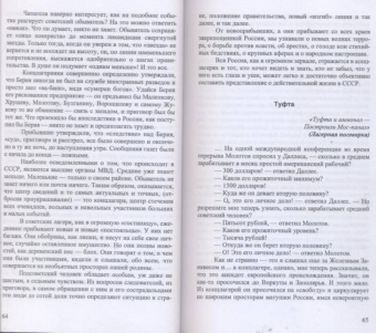 Десять лет за железным занавесом. 1945-1955. Записки жертвы Ялты. Выдача XV казачьего корпуса