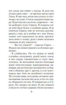 Франсуаза Саган: Здравствуй, грусть!