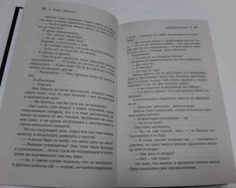 Генри Джеймс: Няня