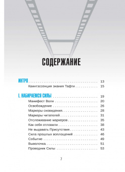 Вадим Зеланд: Тафти жрица 2. Управление событиями