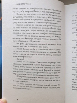 Ларс Кеплер: Лазарь