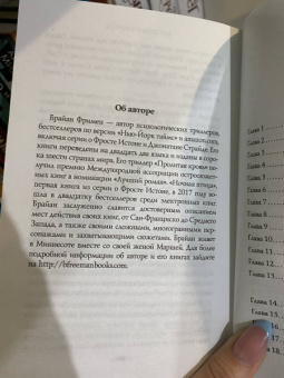 Брайан Фриман: Бесконечность