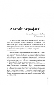 Александр Суворов: Наука побеждать