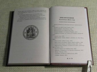 Александр Дюма: Графиня Солсбери. Эдуард III