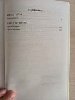 Михаил Шолохов: Тихий Дон. Том II