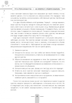 Вуд, Маккей: Как справляться с эмоциями каждый день. Дневник диалектической поведенческой терапии