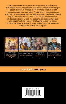 Чингиз Айтматов: Пегий пес, бегущий краем моря