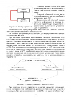 Капский, Богданович, Кот: Основы автоматизации интеллектуальных транспортных систем