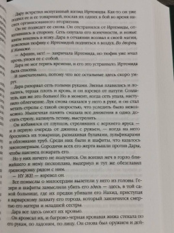 Шеннон Чакраборти: Золотая империя