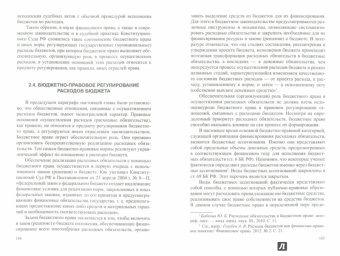 Комягин, Пешкова, Запольский: Управление бюджетными ресурсами и доходами (правовые вопросы). Монография