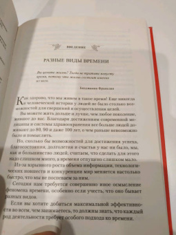 Брайан Трейси: Мастер времени