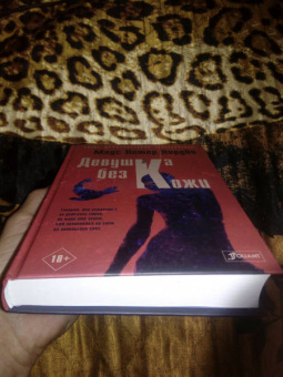 Мадс Нордбо: Девушка без кожи