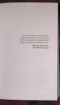 Джаспер Ффорде: Песнь Кваркозверя
