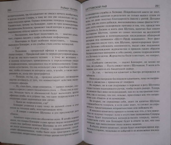 Асприн, Хек: Шуттовская рота